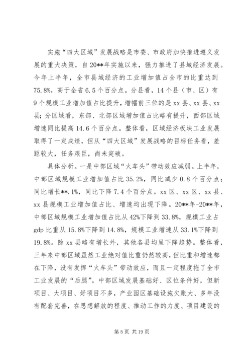 副市长在全市半年工业经济工作会上的讲话五篇.docx