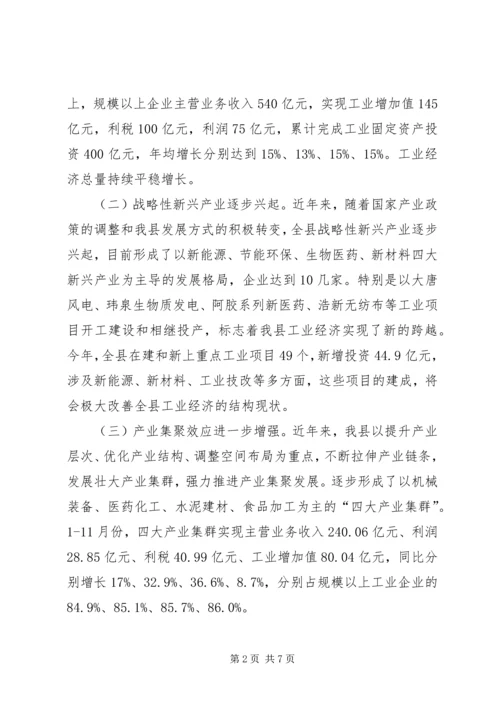 县工业经济结构调查汇报.docx