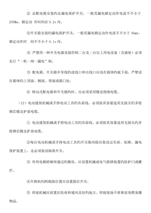 小农水施工临时用电方案.docx