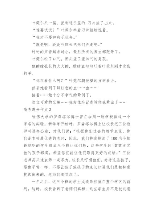 高考满分作文_12.docx