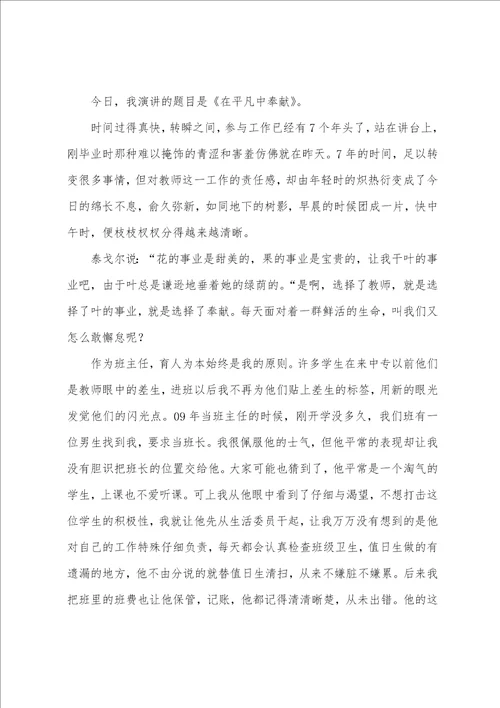 教师奉献的演讲稿