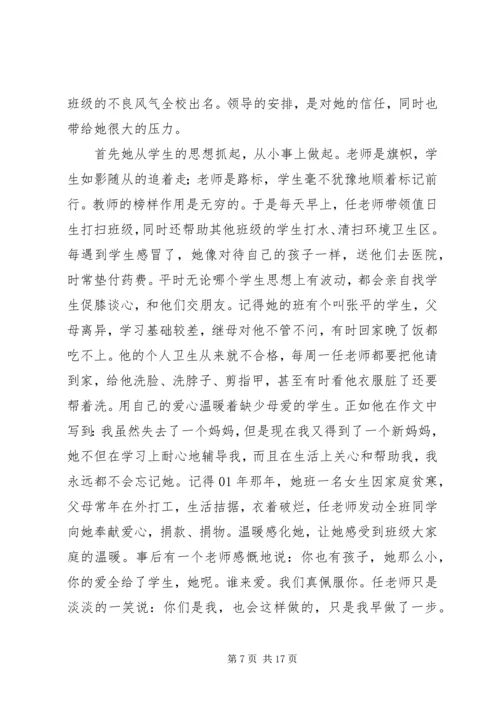 先进事迹材料(敬业奉献模范).docx