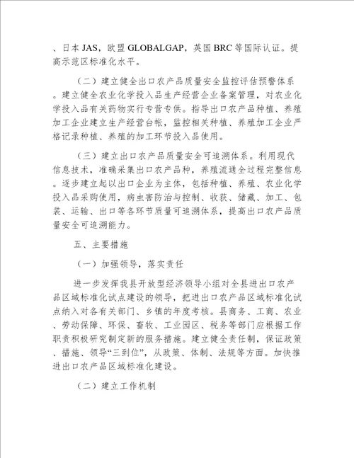 【农业意见】云阳县人民政府关于加快发展出口农产品标准化建设的实施意见