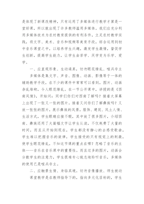 浅析多媒体在音乐教学中的作用论文.docx