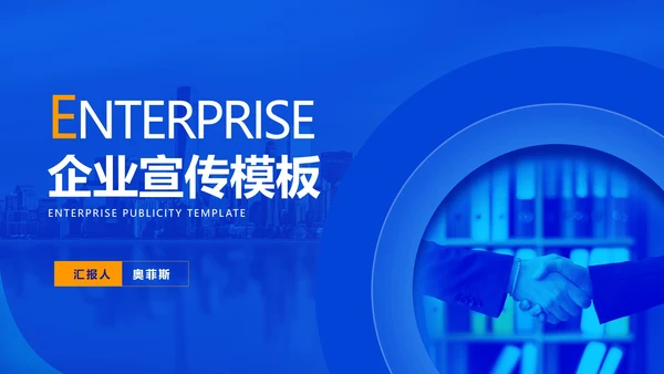 简约风蓝色商务企业宣传PPT模板