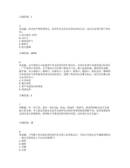 2022年陕西省建筑施工企业安管人员主要负责人、项目负责人和专职安全生产管理人员考试历年真题汇总含答案参考40