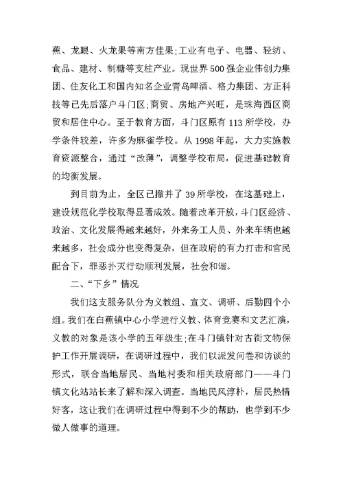 XX暑期三下乡社会实践报告