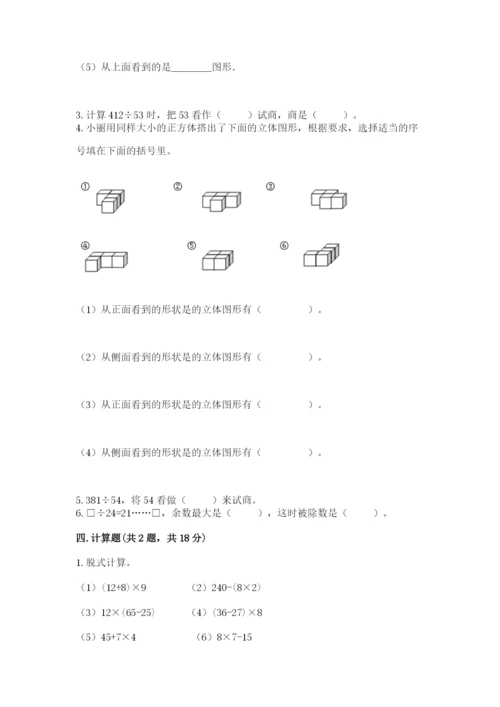苏教版小学四年级上册数学期末试卷精品（考试直接用）.docx