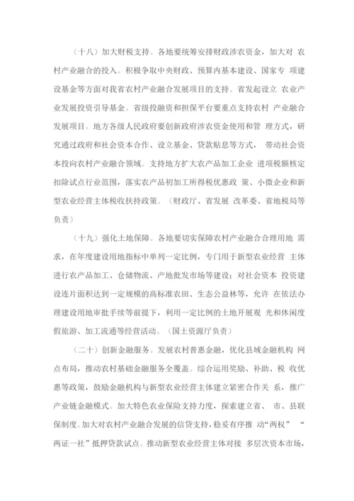 推进农村一二三产业融合发展的实施方案.docx