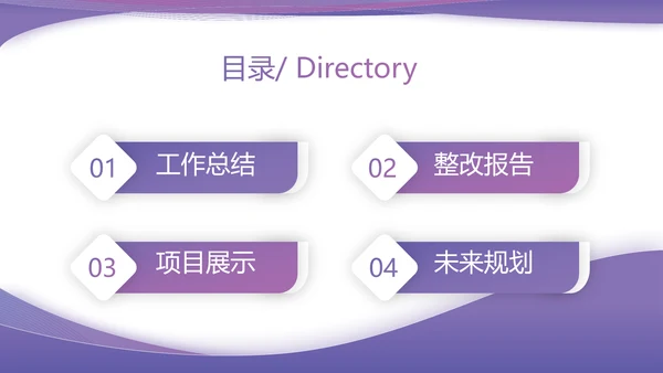 紫色高端大气银行工作汇报动态PPT模板