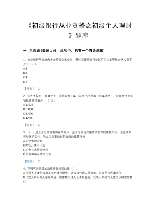 2022年云南省初级银行从业资格之初级个人理财自测模拟试题库(附带答案).docx