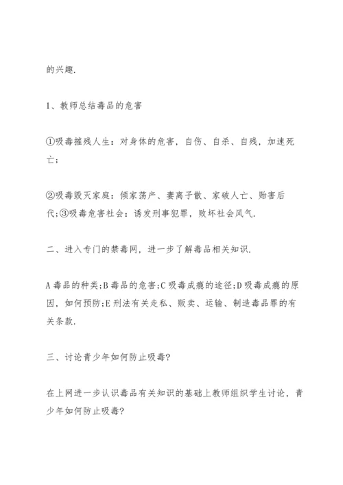 小学生禁毒教育教案小学禁毒教学教案.docx