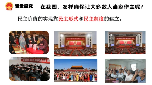 3.1  生活在新型民主国家 课件(共33张PPT)