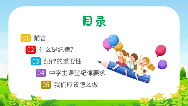 清新展板卡通插画学校教师教学纪律教育主题班会课件模板