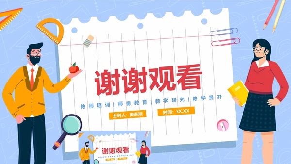 卡通清新教师教职工培训PPT模板