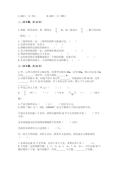 最新人教版小升初数学模拟试卷及答案【名校卷】.docx