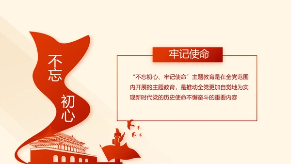 红色学习教育党课活动动态PPT模板