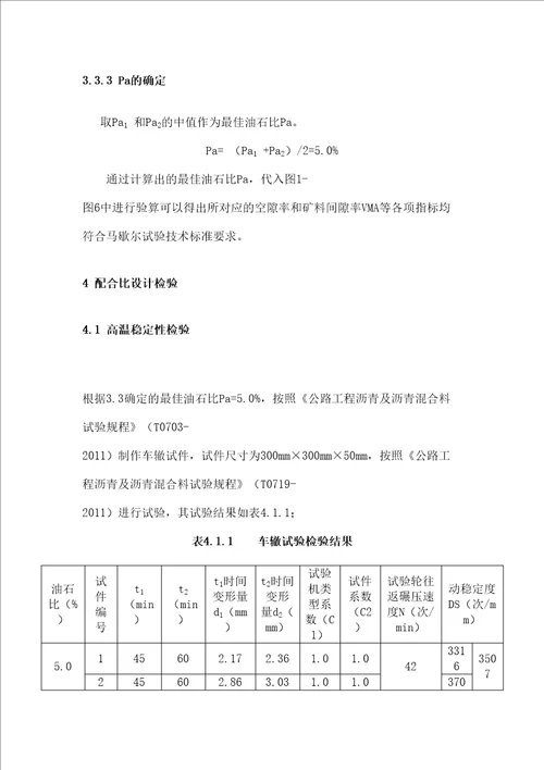 ACC沥青配合比设计