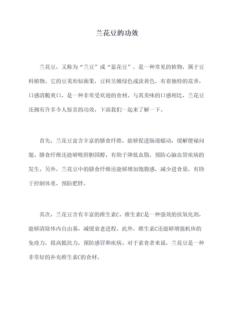 兰花豆的功效