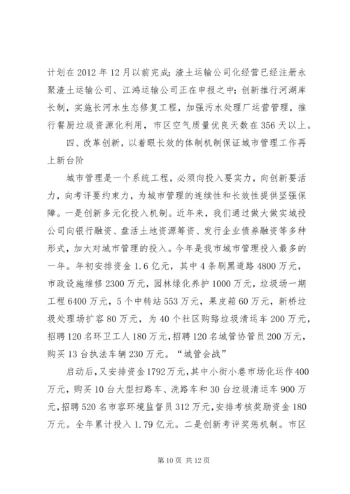 刘市长讲话定稿 (5).docx