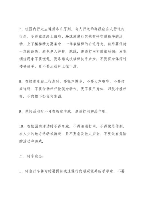 初中生交通安全的建议书.docx