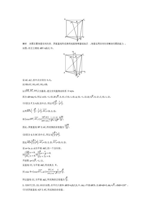 专题十七　空间向量与立体几何