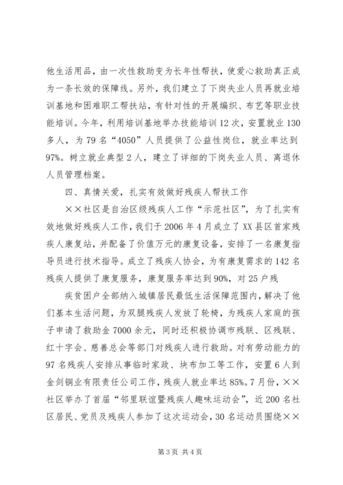 示范小学特色汇报材料 (3).docx