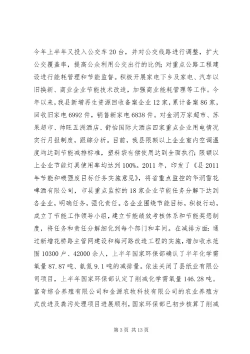 副县长在节能减排推进会讲话.docx