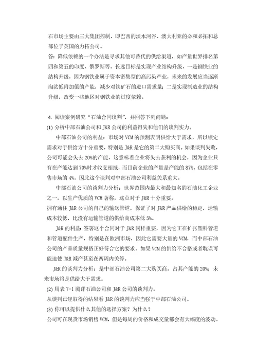 白远国际商务谈判：理论、案例分析与实践中文版课后习题参考答案