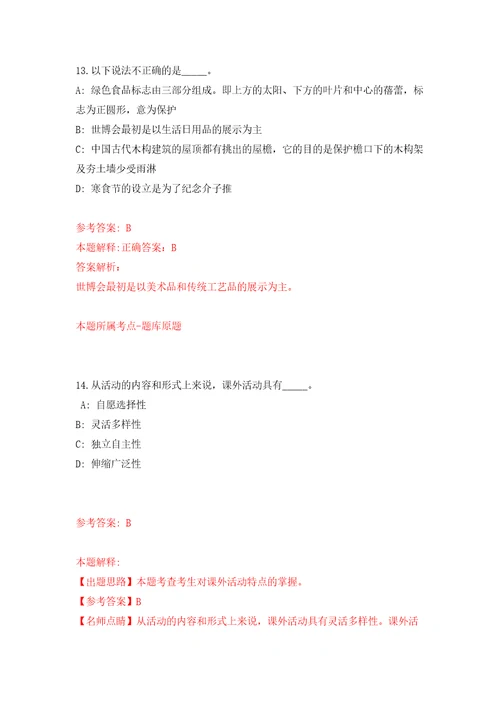 福建宁德福鼎市事业单位公开招聘78人模拟卷第5卷