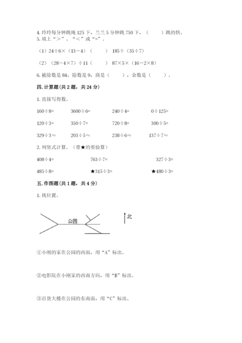 人教版三年级下册数学期中测试卷（预热题）.docx