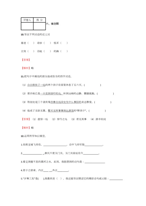 2023年小学语文安徽小升初精品试卷练习含答案考点及解析.docx