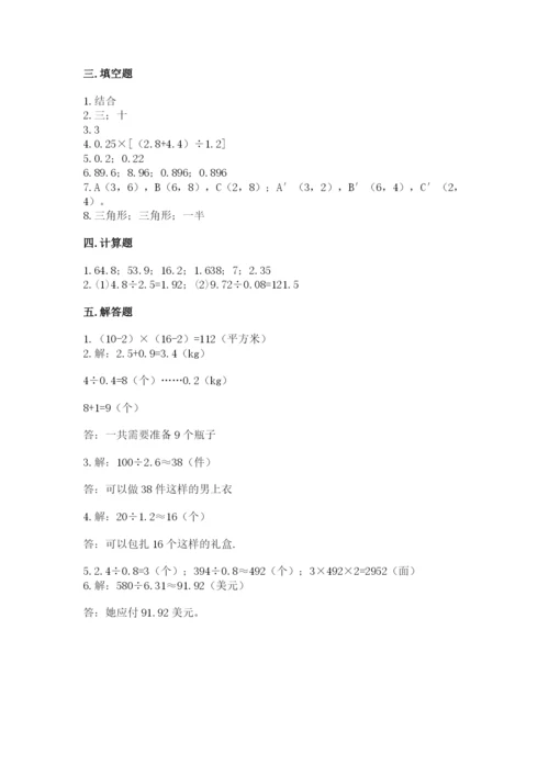 人教版五年级上册数学期末考试试卷精品（典型题）.docx