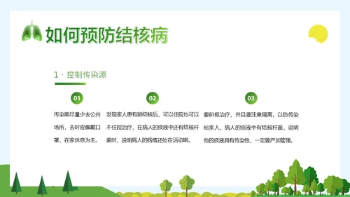 世界防治结核病日肺结核病防治知识讲座PPT课件