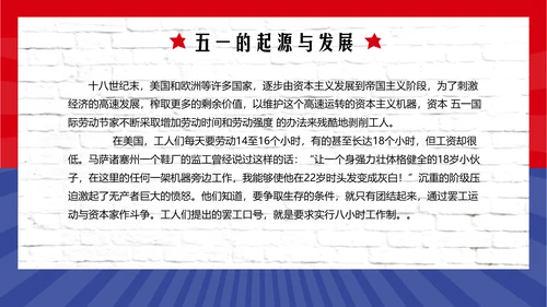 五一劳动最光荣PPT
