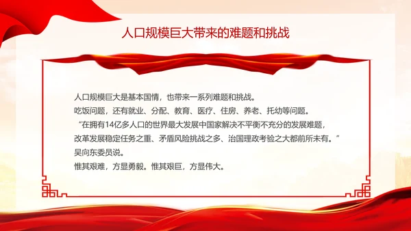 黄色浅底简约全国两会深刻阐释中国式现代化主题PPT模板