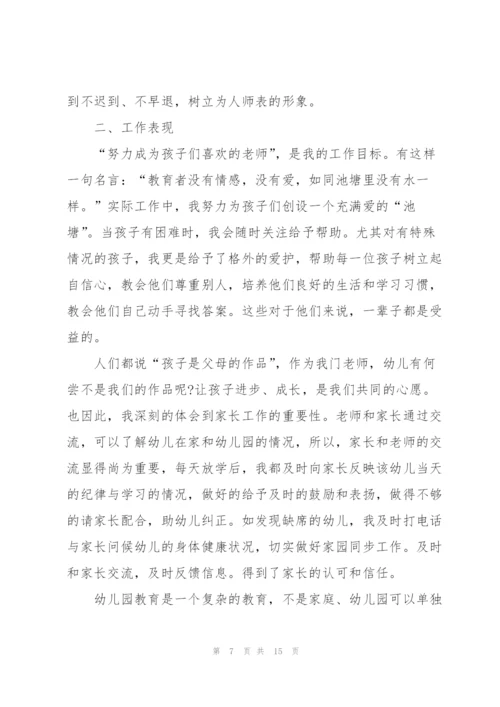 教师工作个人述职报告2022.docx