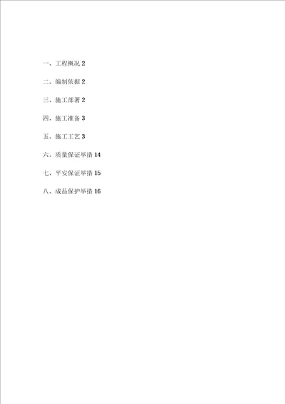 综合楼钢筋工程施工方案