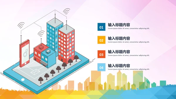 智能智慧城市网络大数据物联网PPT模板