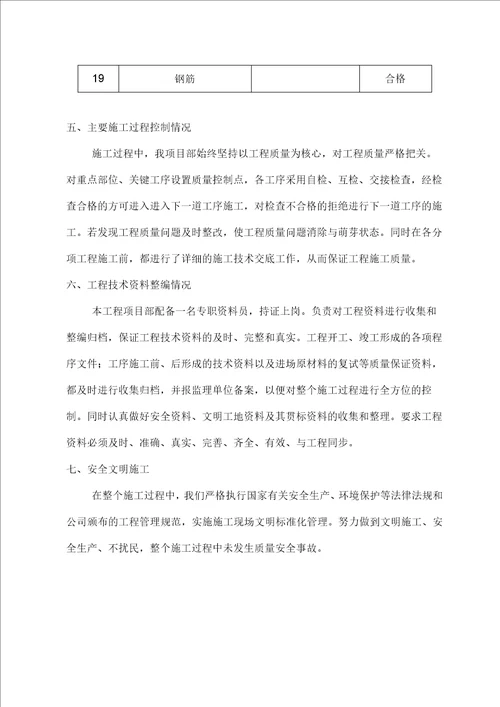 最新版老旧小区改造项目竣工自评报告样板