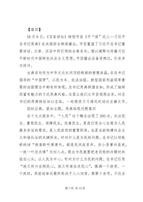 观平“语”近人有感8篇.docx