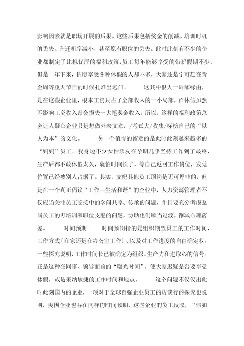 人力资源探讨之谁动了你员工的福利政策