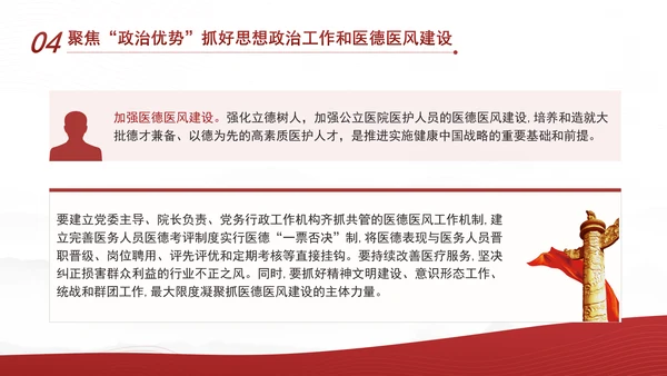 推动公立医院党建工作高质量发展PPT课件