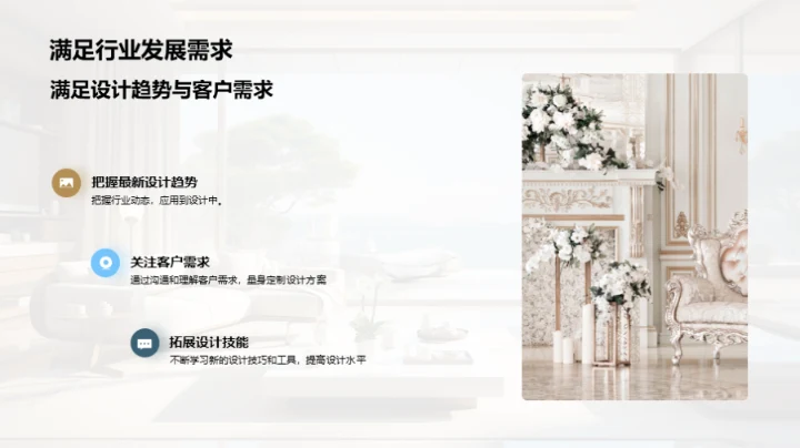 家居设计的艺术之旅