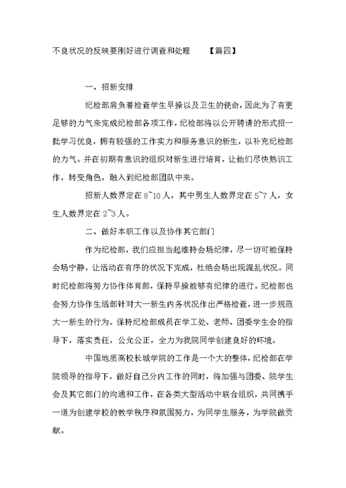 学生会纪检部成员个人工作安排