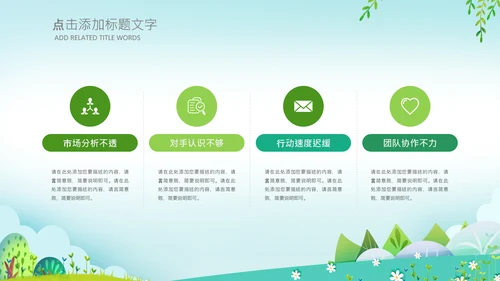 小清新插画幼儿园小学家长会ppt模版