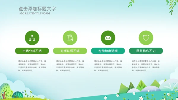 小清新插画幼儿园小学家长会ppt模版
