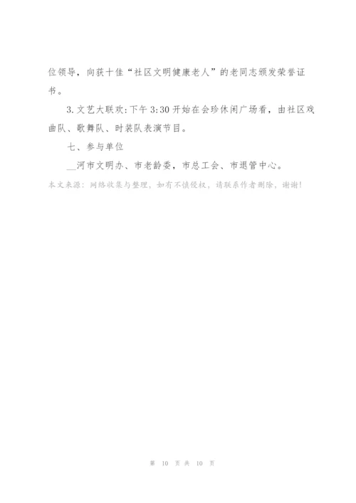 重阳节创意活动方案策划范文五篇.docx
