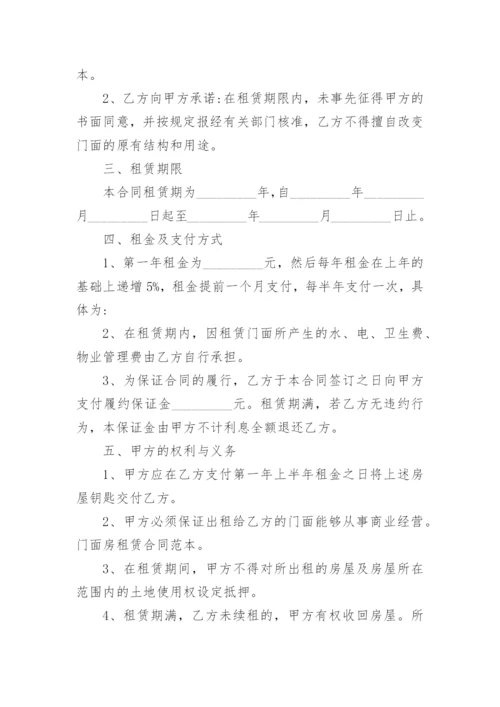 门面租赁合同_467.docx