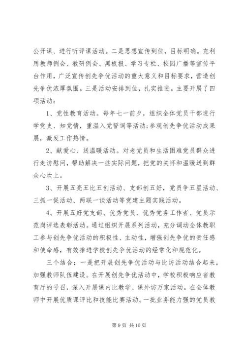 学校基层党建工作的汇报材料 (2).docx